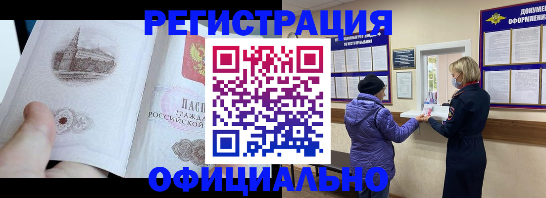прописка ребенка в Стерлитамаке